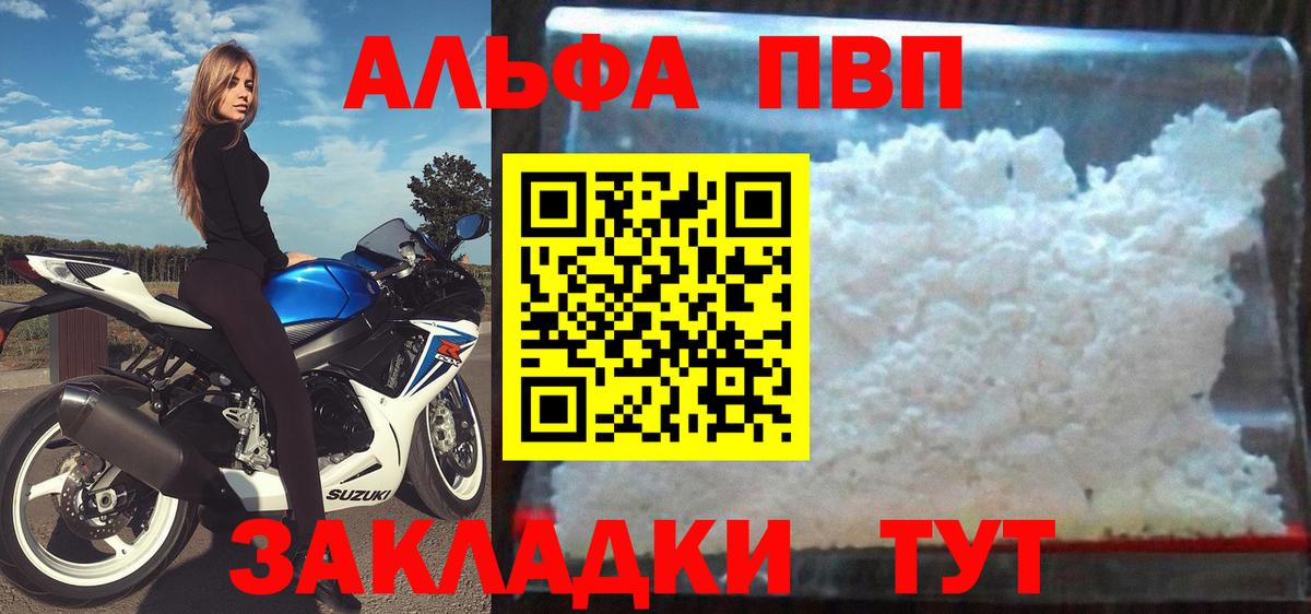 А ПВП  купить   APVP СК КРИС  Alpha PVP Соль  Воткинск  APVP СК  Вход с VPN 