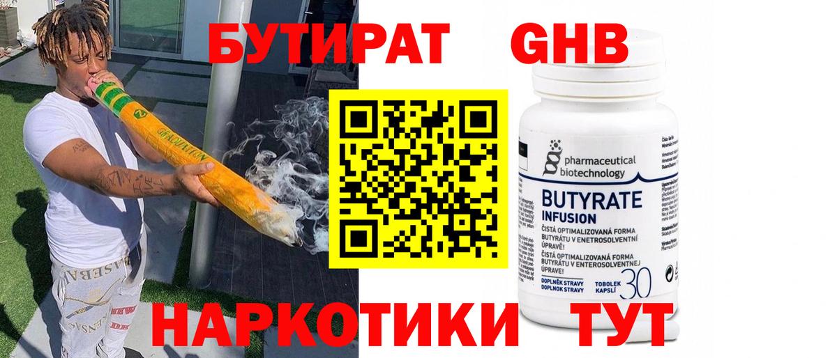 Воткинск  Бутират буратино  Вход с VPN 