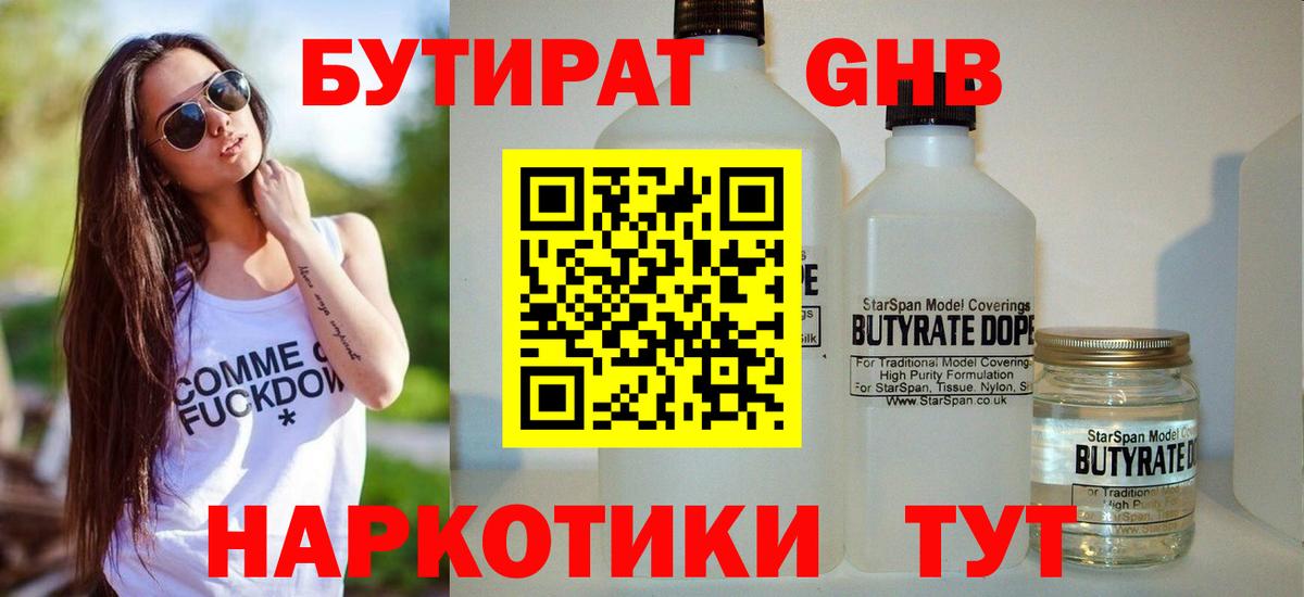 Бутират  Воткинск  БУТИРАТ BDO 33% 