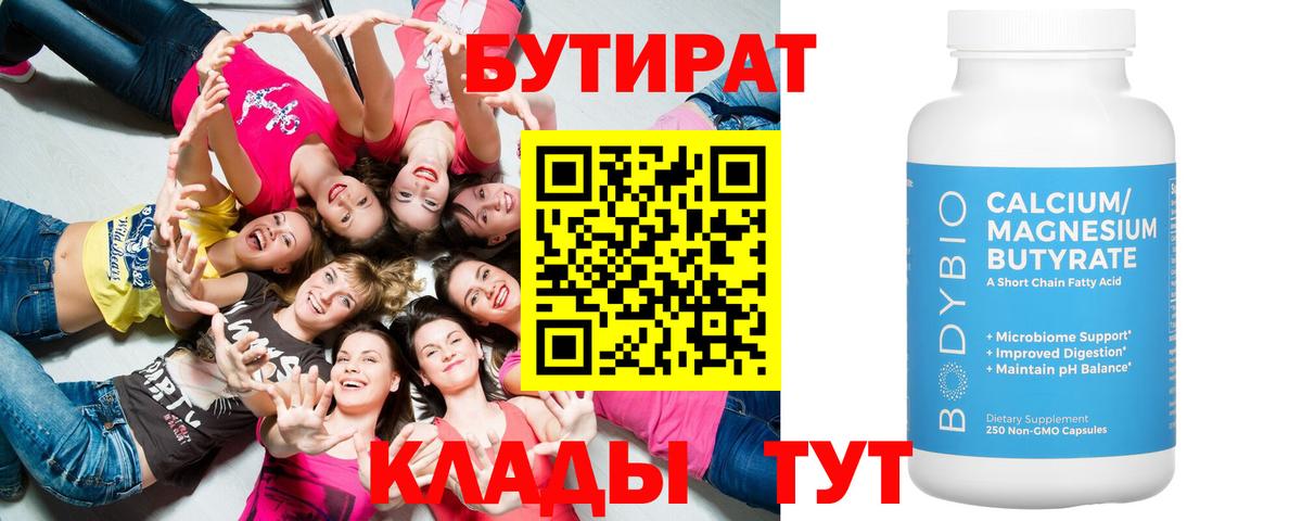 Бутират 1.4BDO Воткинск