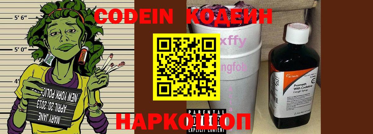 Codein Purple Drank  Воткинск  Кодеин напиток Lean (лин) 