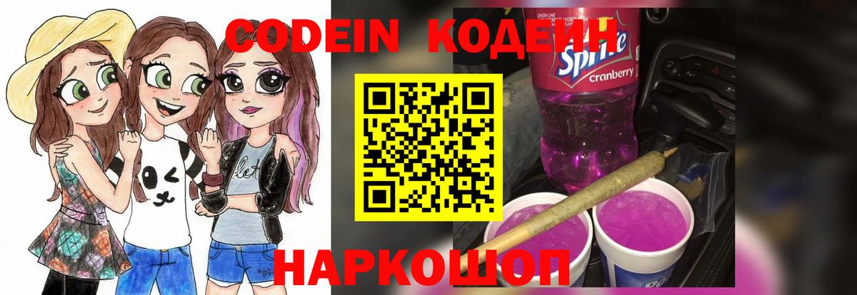 Кодеиновый сироп Lean Purple Drank  Вход с VPN  где можно купить   Воткинск  Кодеиновый сироп Lean Purple Drank 
