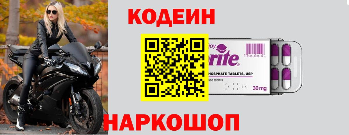 Кодеиновый сироп Lean напиток Lean (лин) Воткинск