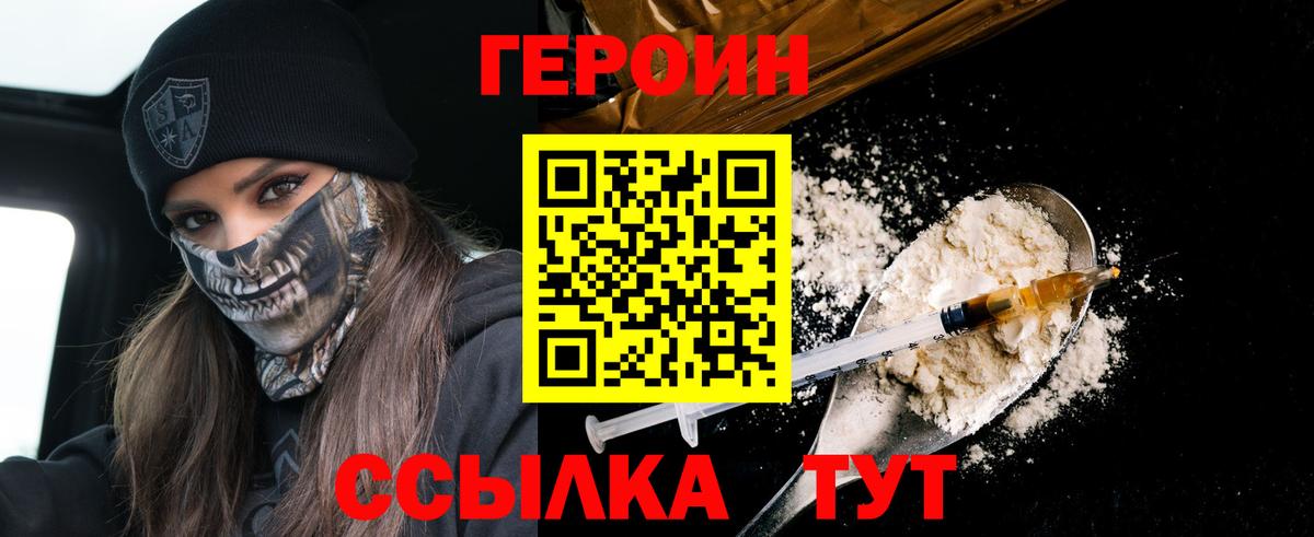 Воткинск  ГЕРОИН афганец  Героин  Вход с VPN 