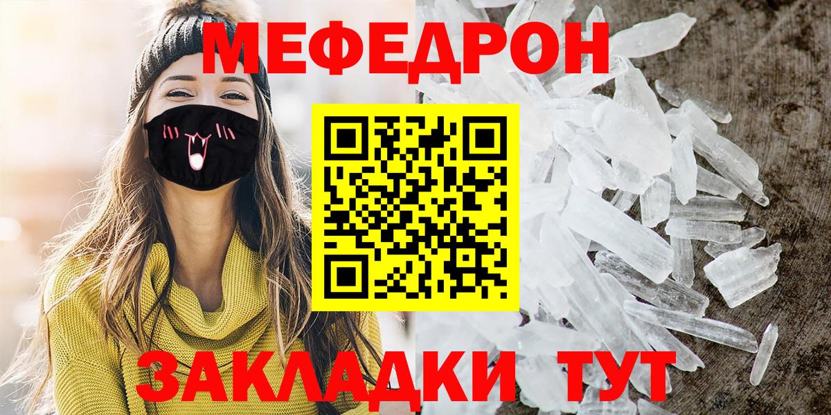 Меф мяу мяу  Воткинск