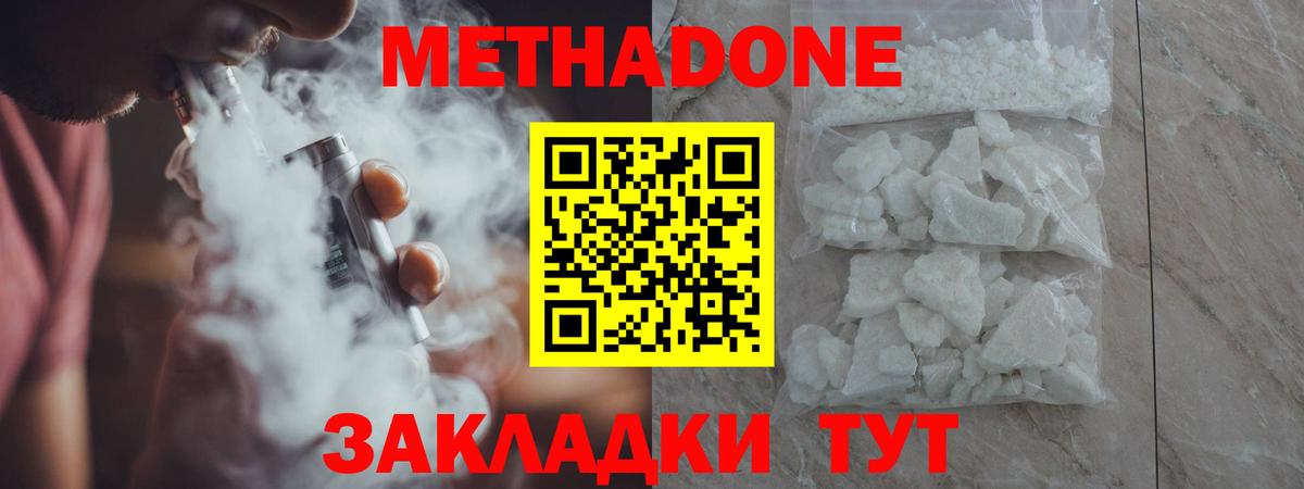 Воткинск  МЕТАДОН белоснежный  МЕТАДОН кристалл  Вход с VPN 