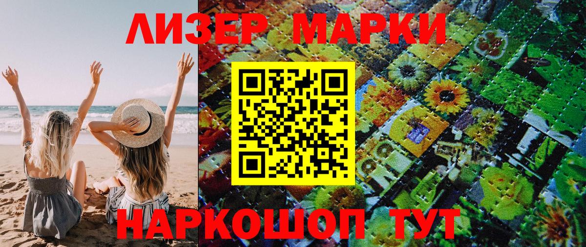 Наркотические марки 1,8мг Воткинск