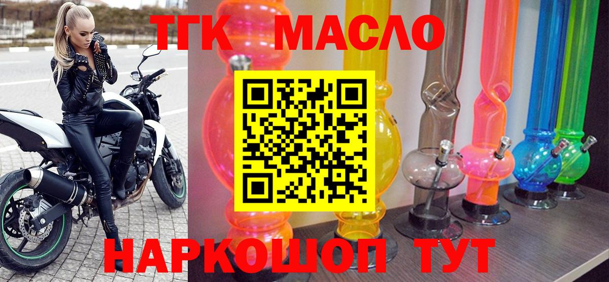 ТГК THC oil Воткинск